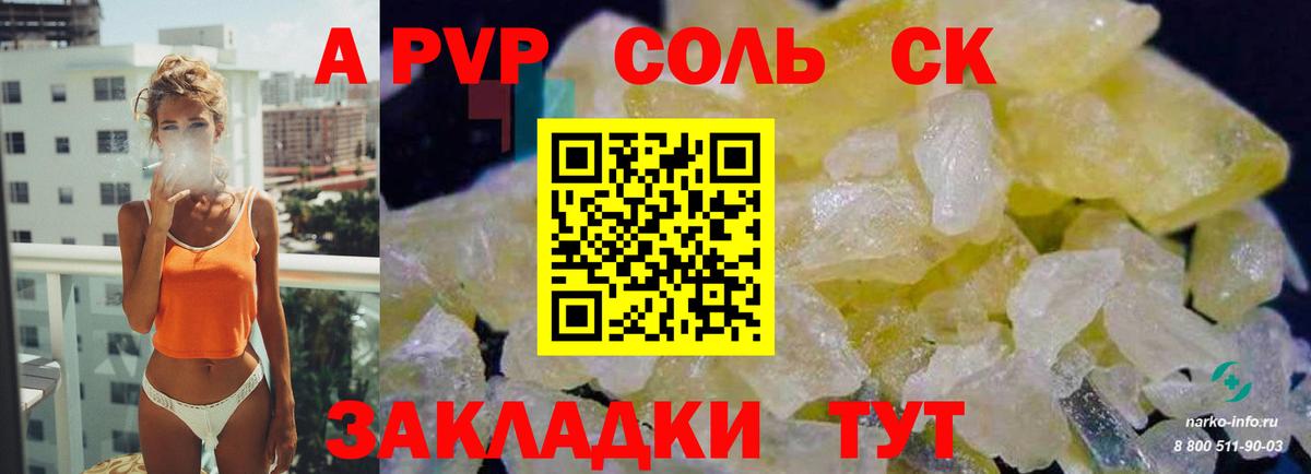 Альфа ПВП кристаллы  APVP кристаллы  Вход с VPN  Курчалой 
