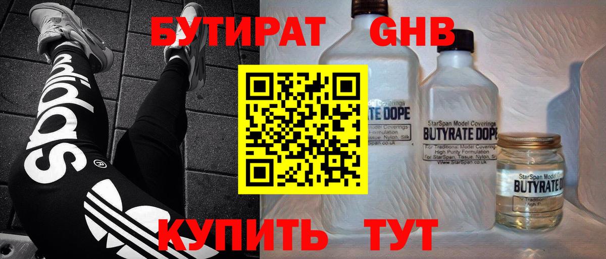 БУТИРАТ жидкий экстази  БУТИРАТ  Курчалой  Вход с VPN 