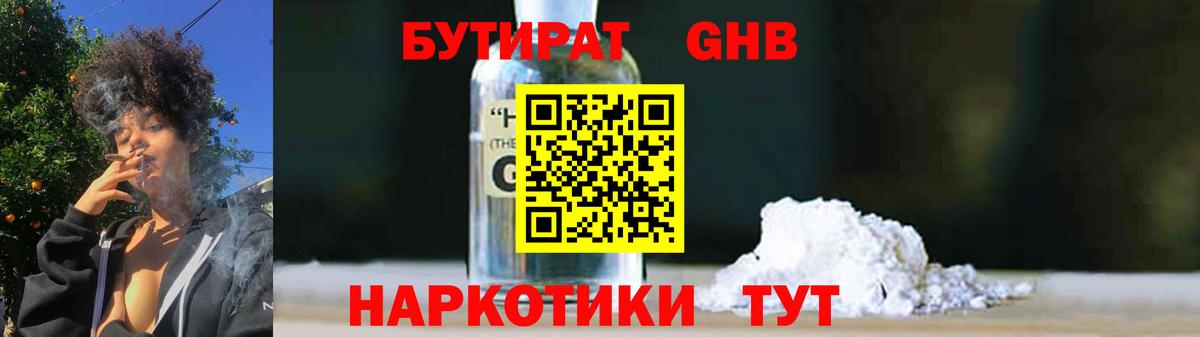 БУТИРАТ BDO Курчалой