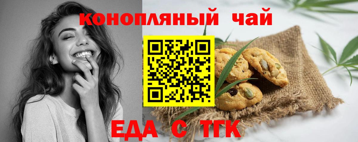 Курчалой  Печенье с ТГК конопля  Вход с VPN 