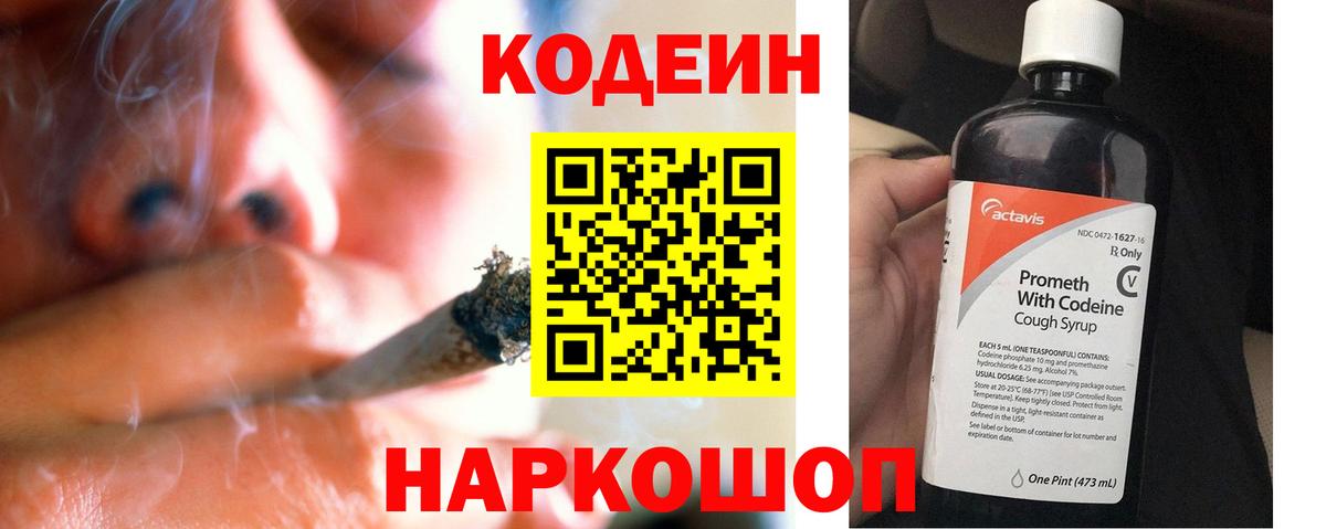 Кодеиновый сироп Lean Purple Drank Курчалой