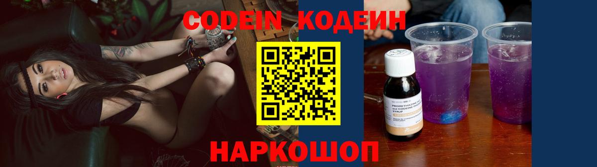 Курчалой  Кодеиновый сироп Lean Purple Drank  Вход с VPN  Кодеин напиток Lean (лин) 