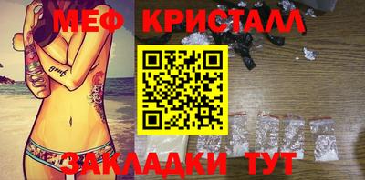 мяу мяу кристалл Балаково
