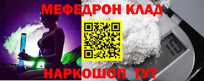 мяу мяу кристалл Балаково