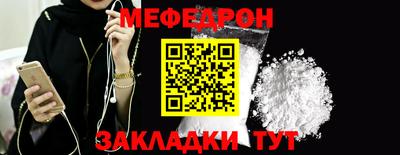 мяу мяу кристалл Балаково