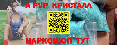 мяу мяу кристалл Балаково