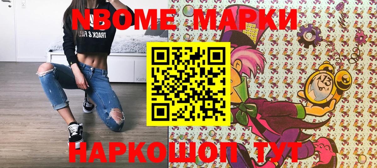 Марки N-bome 1500мкг Курчалой